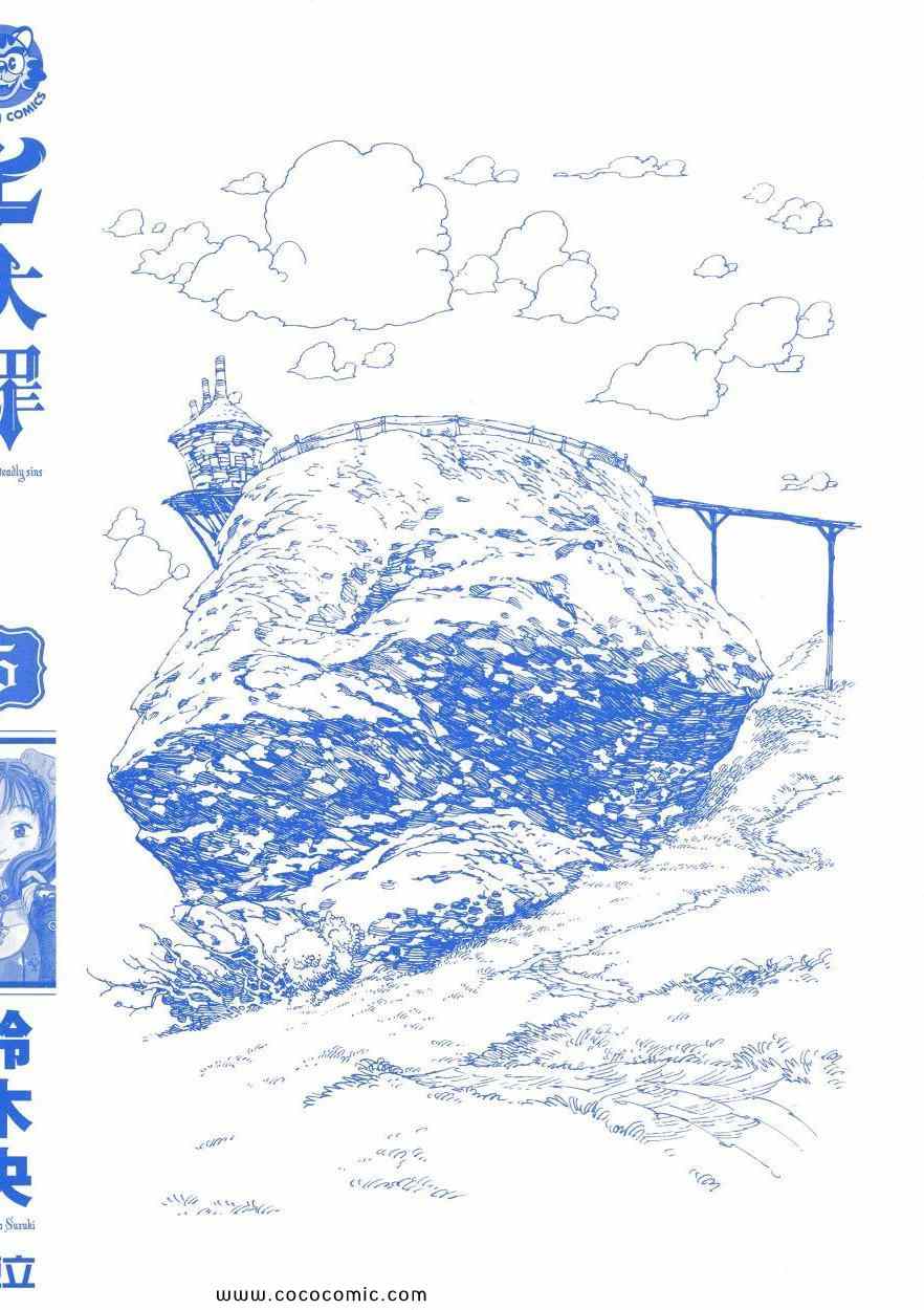 七人传奇漫画全集漫画,第5卷3图