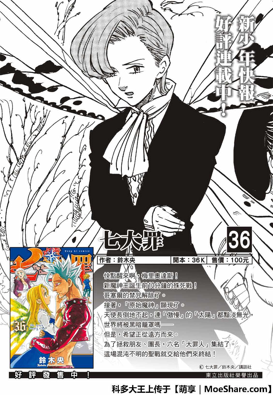七人传奇角色推荐漫画,第322话2图