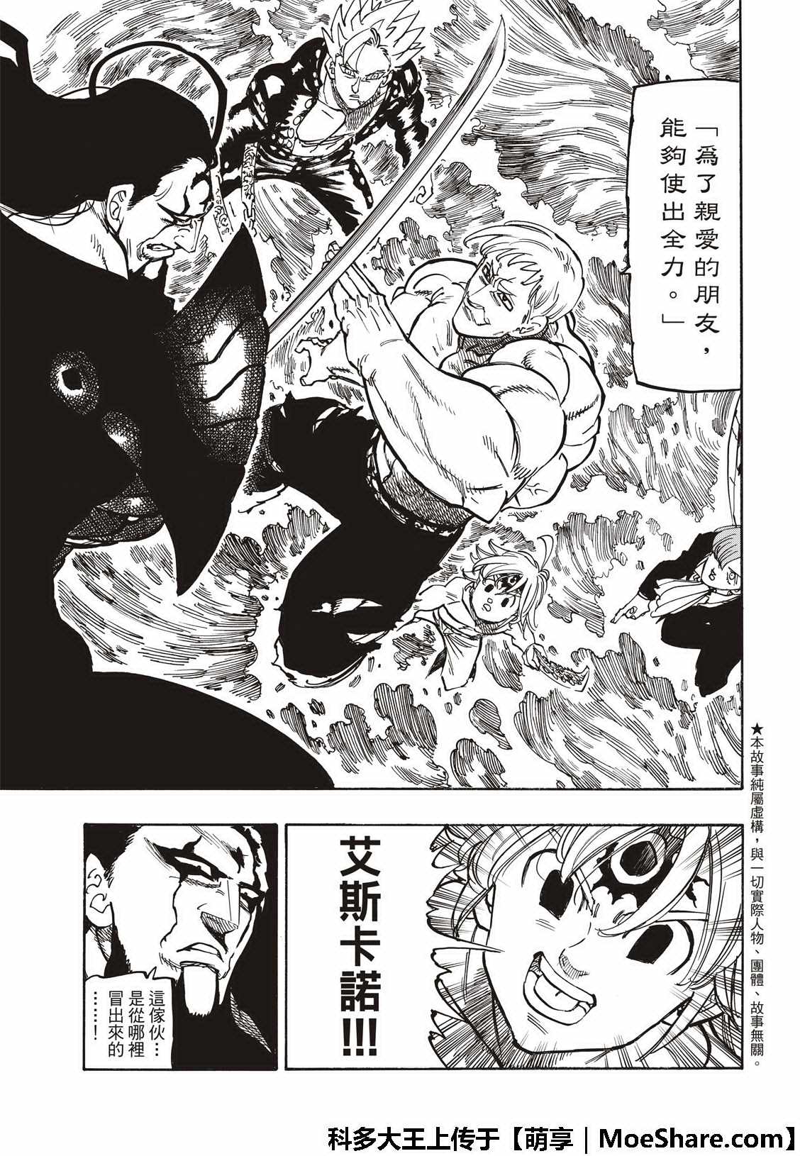 七人传奇角色推荐漫画,第322话5图