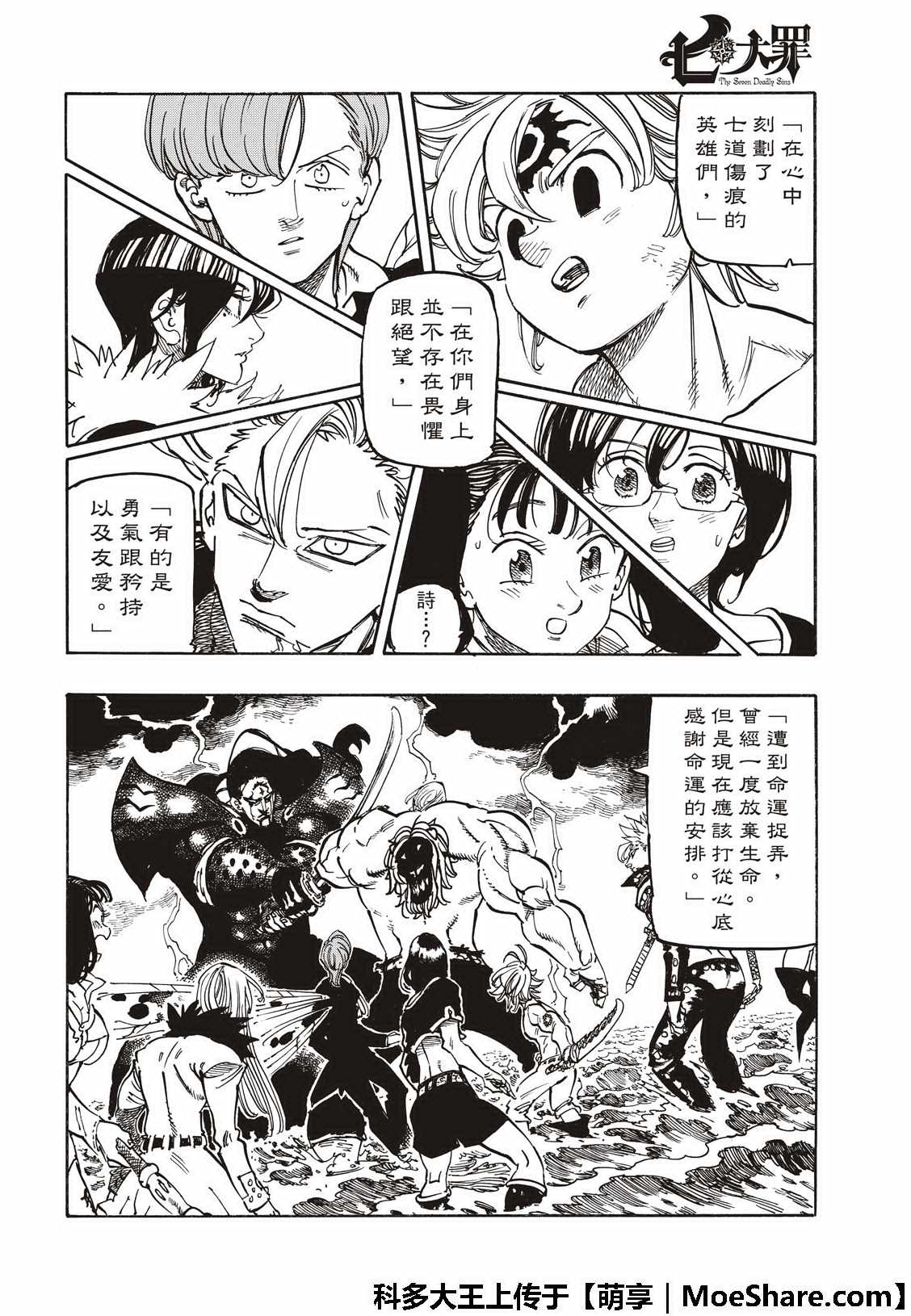 七人传奇角色推荐漫画,第322话4图