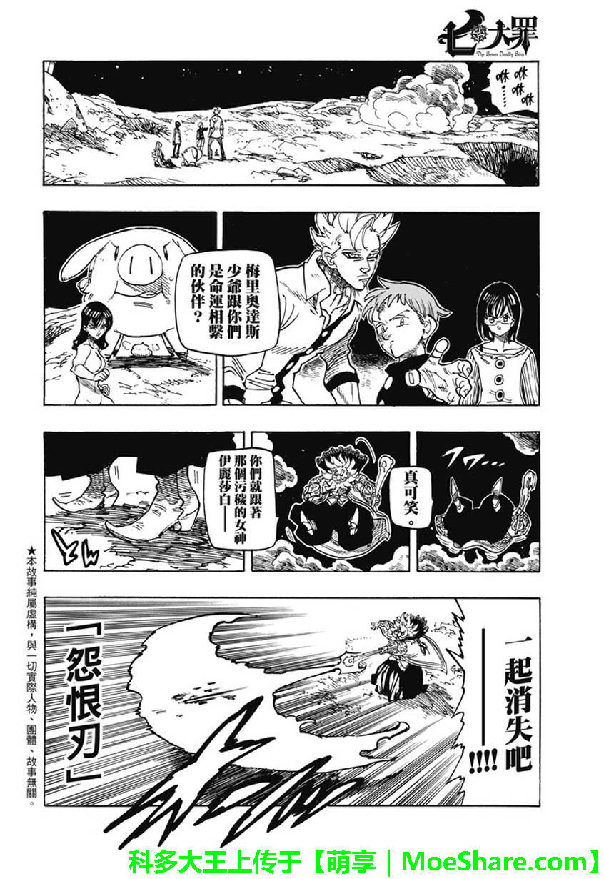 七人传奇光与暗之交战角色强度排行漫画,第239话2图