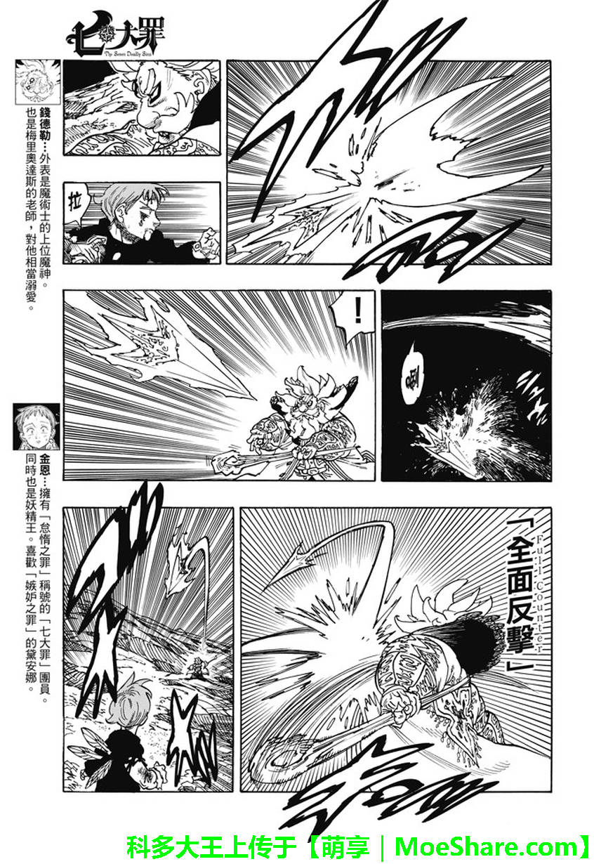 七人传奇光与暗之交战角色强度排行漫画,第239话3图