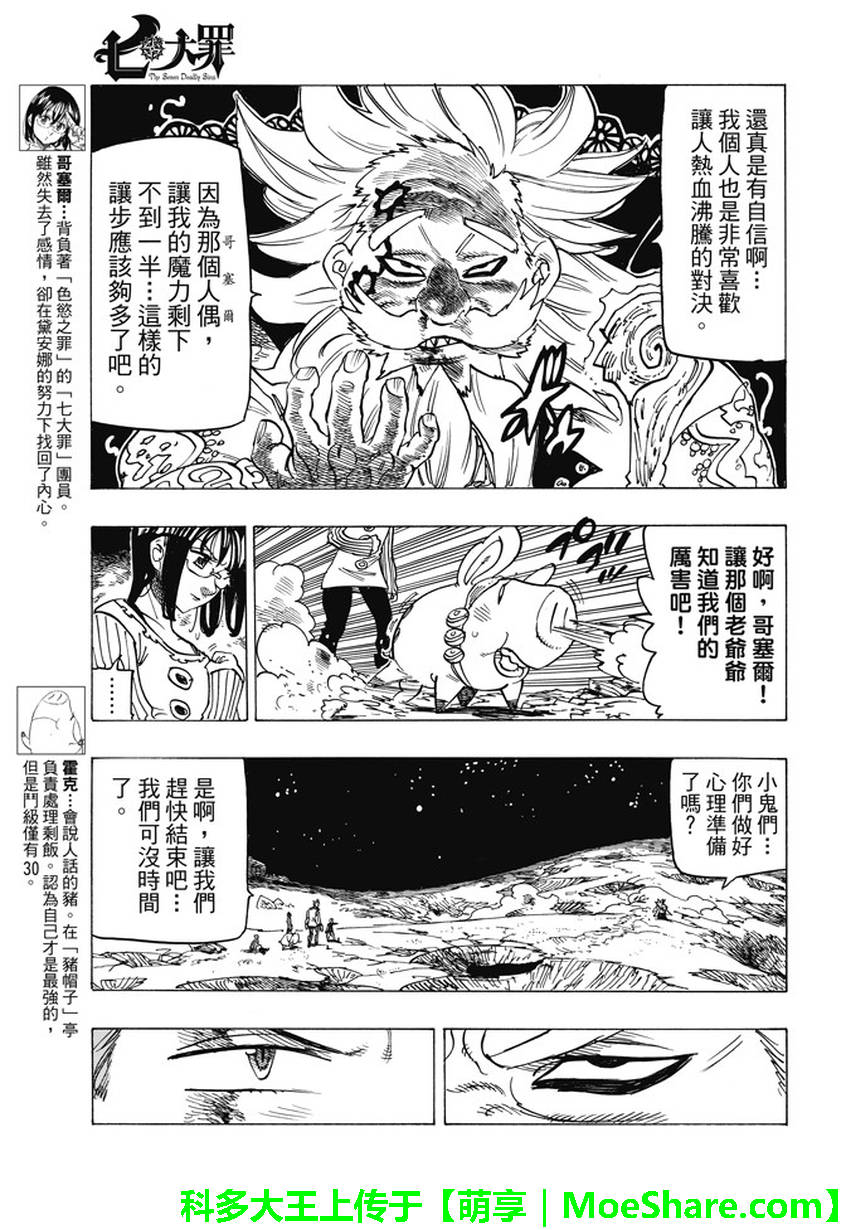 七人传奇光与暗之交战角色强度排行漫画,第239话5图