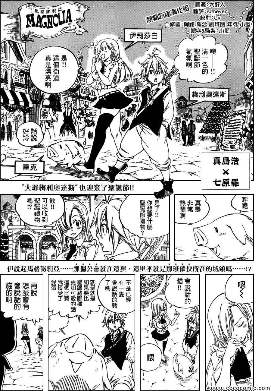 手游七人传奇漫画,七原罪X妖尾圣诞特别番外5图