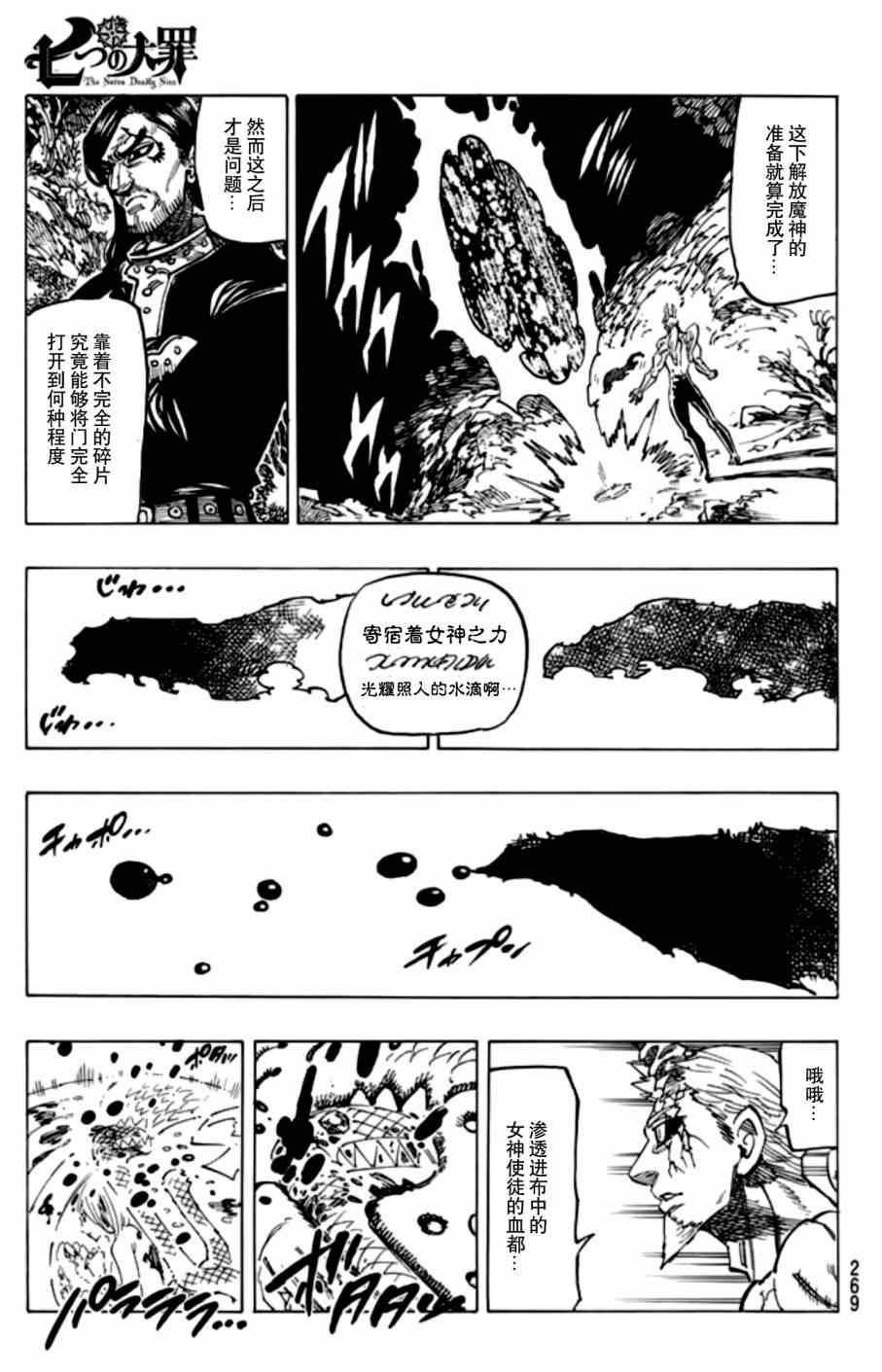 七人传奇动画合集漫画,第109话2图