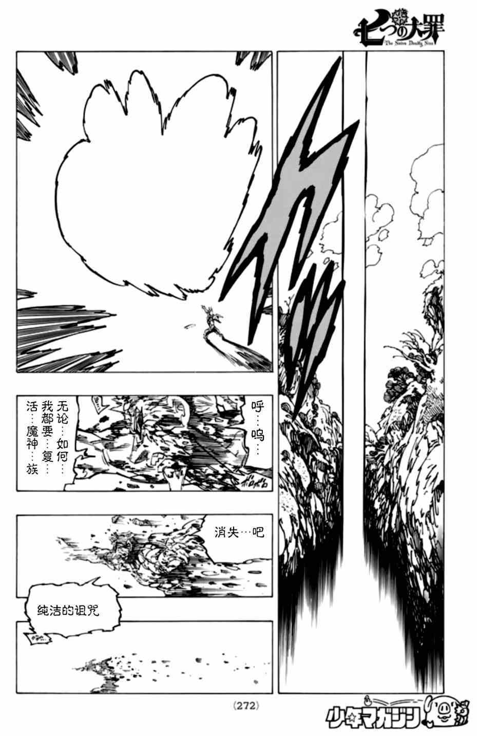 七人传奇动画合集漫画,第109话5图