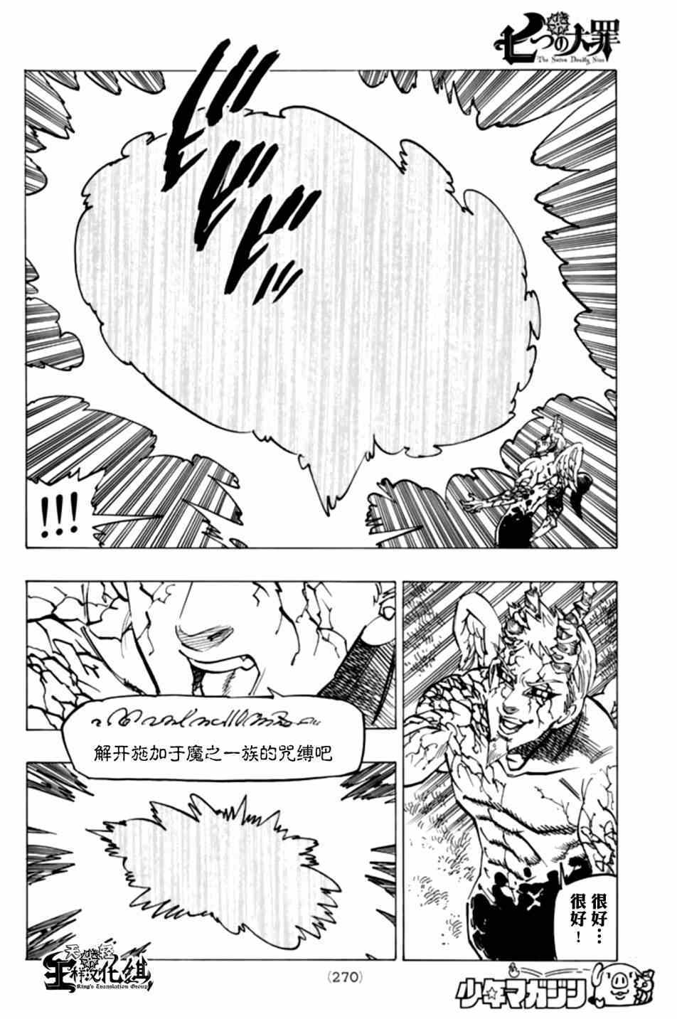 七人传奇动画合集漫画,第109话3图