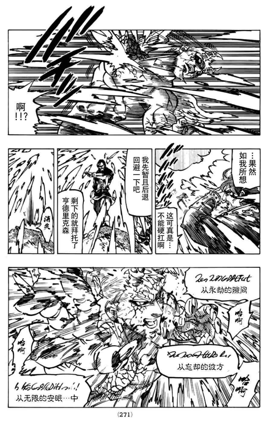七人传奇动画合集漫画,第109话4图