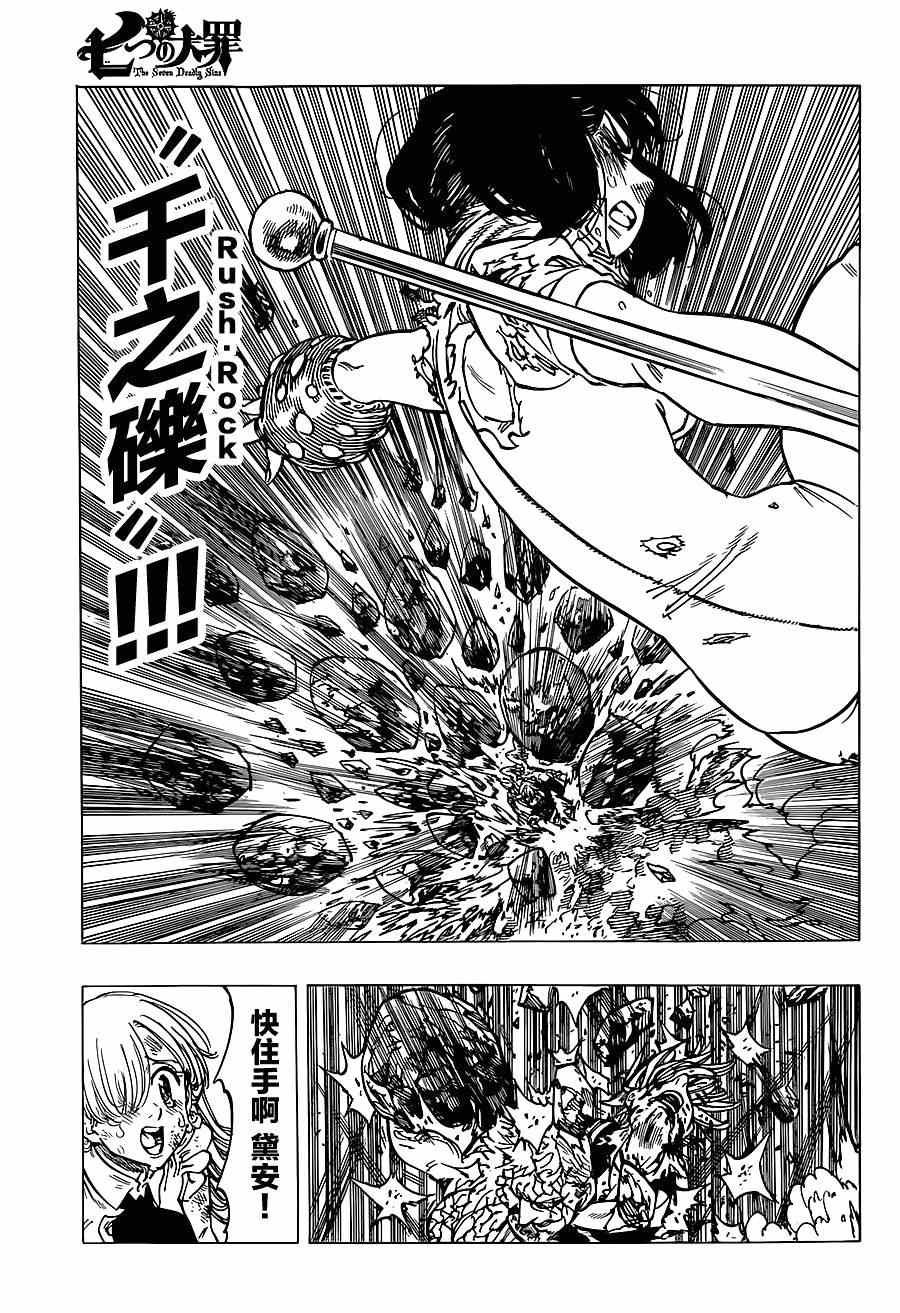 七人传奇第一季完整版漫画,第99话5图
