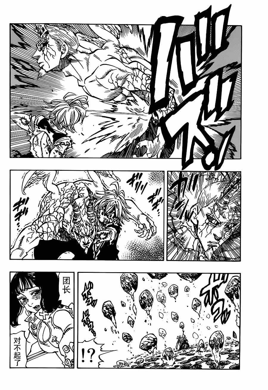 七人传奇第一季完整版漫画,第99话4图