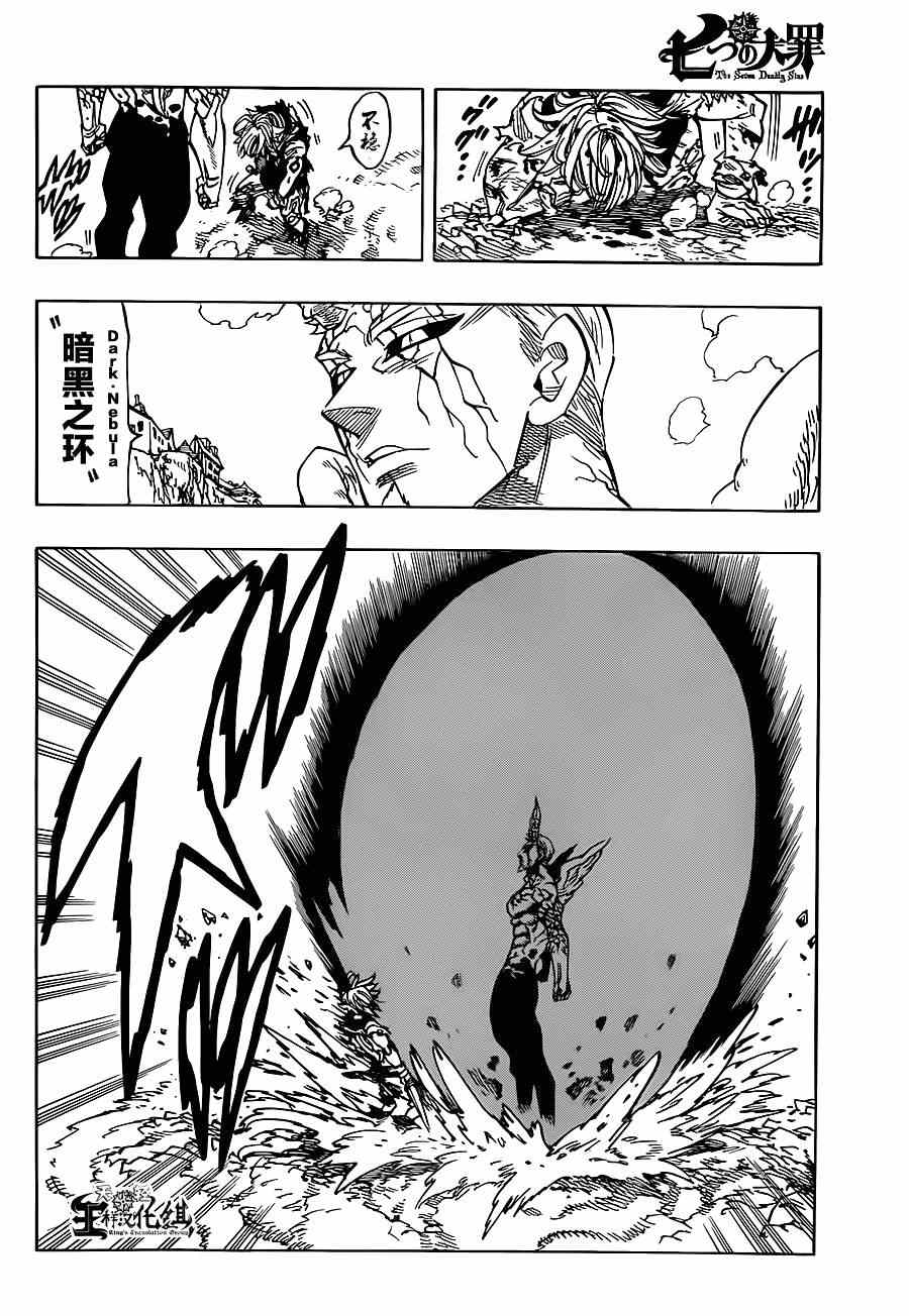 七人传奇第一季完整版漫画,第99话2图