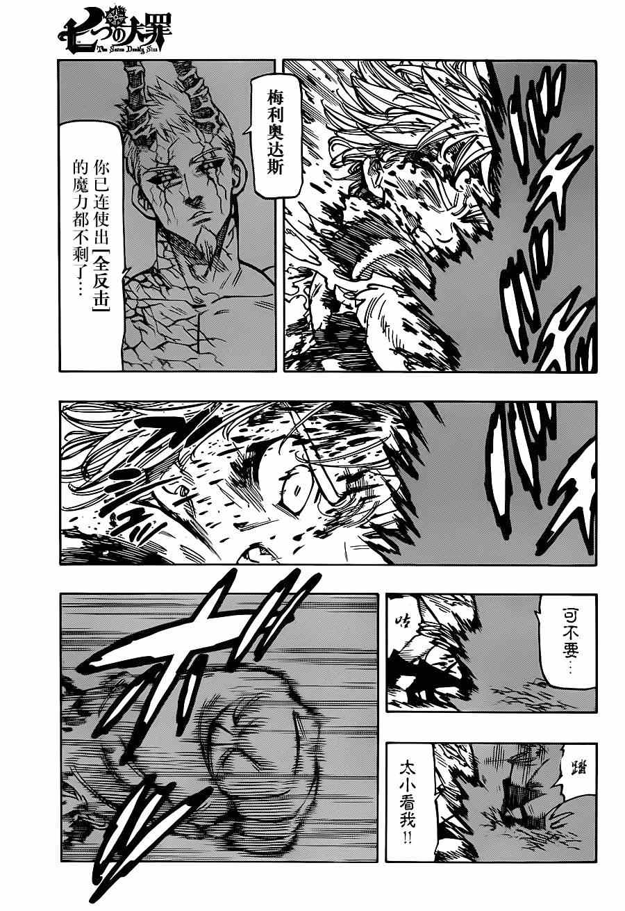 七人传奇第一季完整版漫画,第99话3图