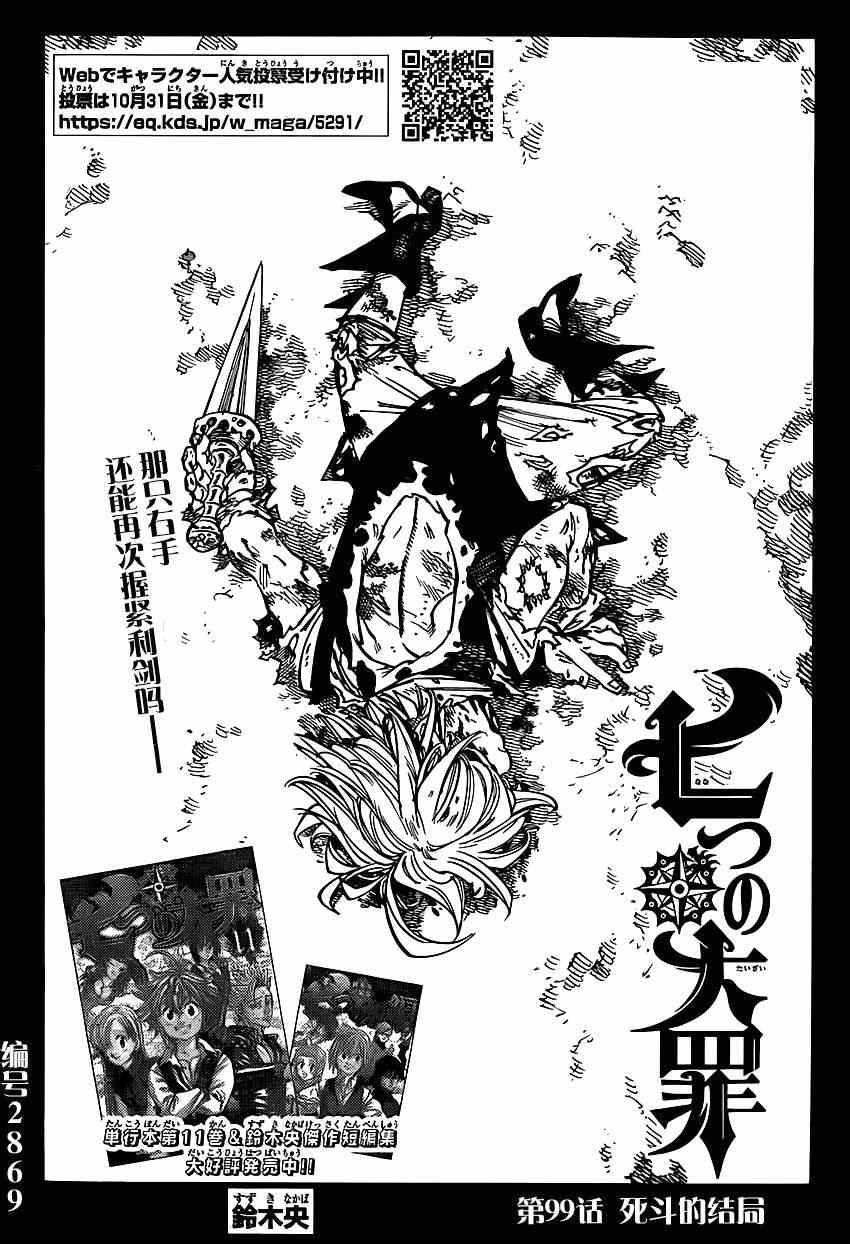 七人传奇第一季完整版漫画,第99话1图