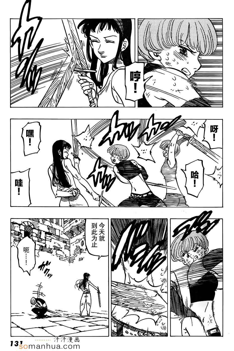 七人传奇属性克制漫画,七原罪番外赤裸的心3图