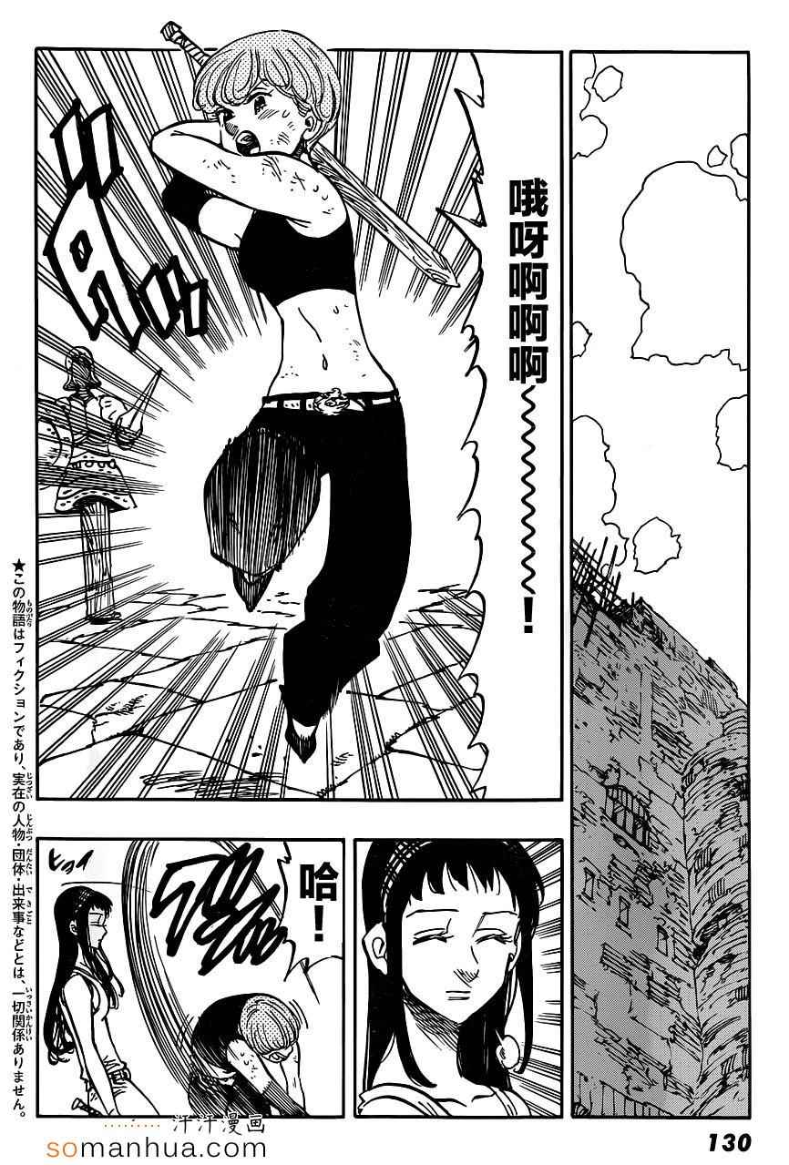 七人传奇属性克制漫画,七原罪番外赤裸的心2图