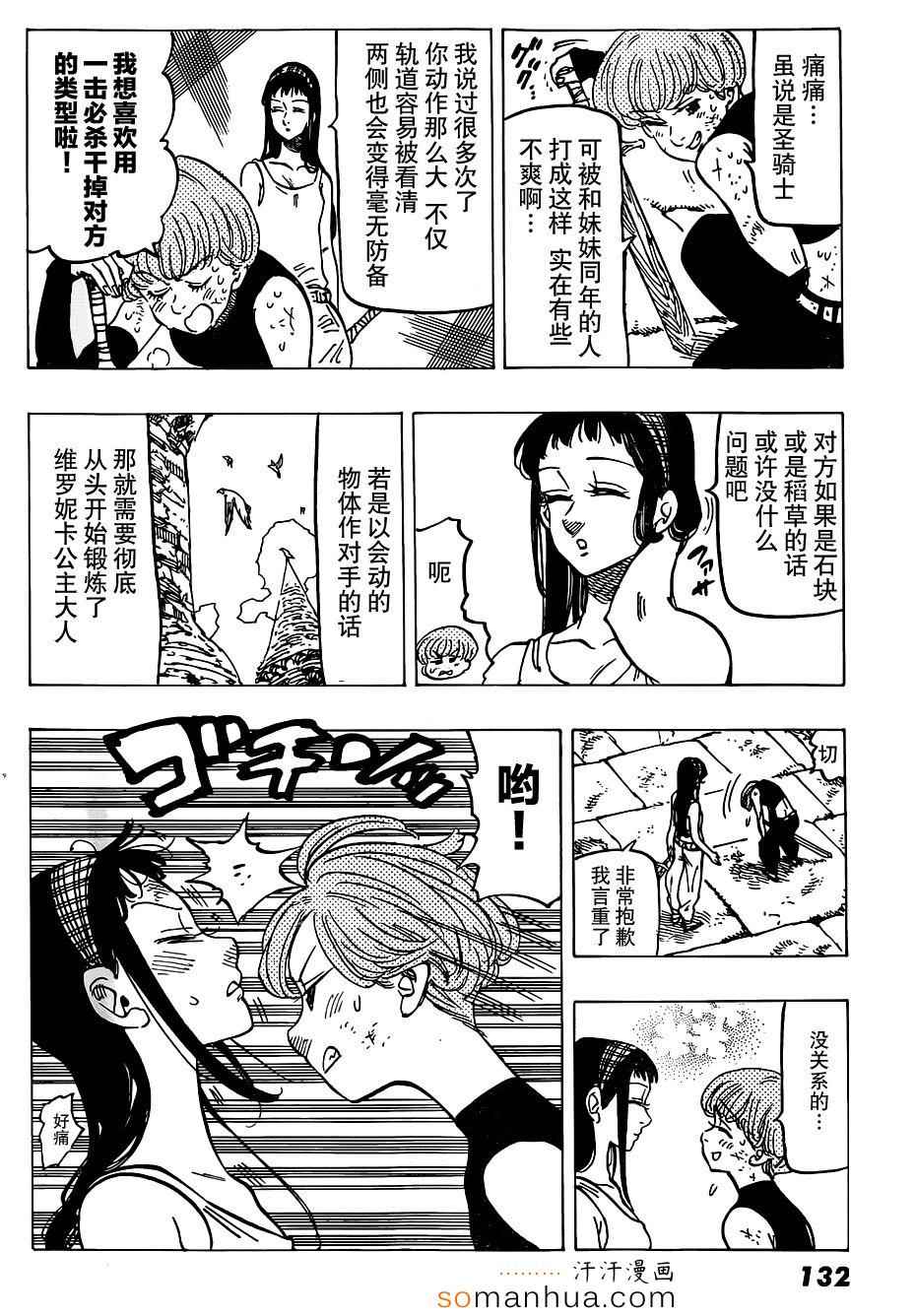 七人传奇属性克制漫画,七原罪番外赤裸的心4图