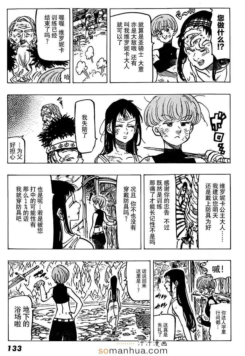 七人传奇属性克制漫画,七原罪番外赤裸的心5图