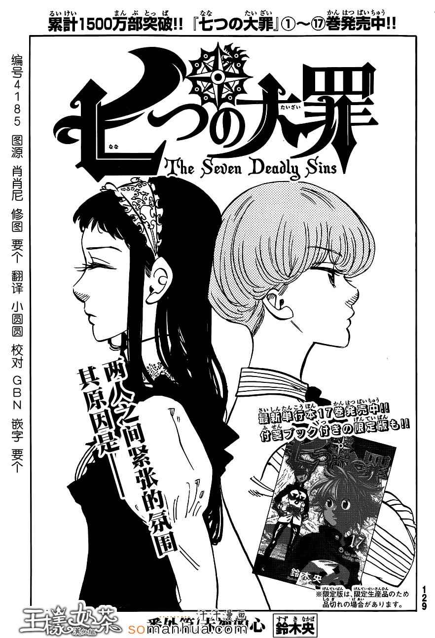 七人传奇属性克制漫画,七原罪番外赤裸的心1图
