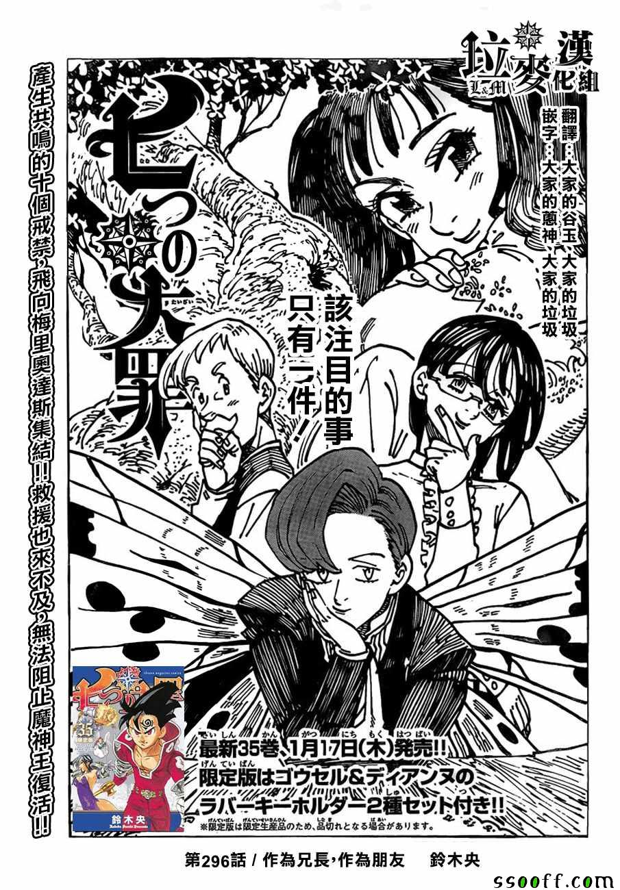 七人传奇光与暗之战国际服手游下载漫画,第296话1图