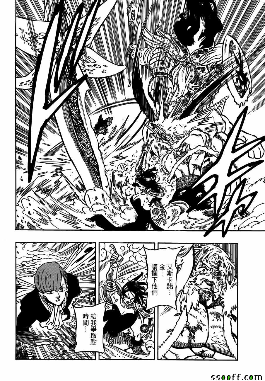 七人传奇光与暗之战国际服手游下载漫画,第296话5图