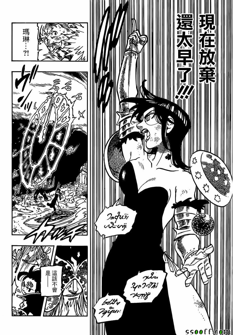 七人传奇光与暗之战国际服手游下载漫画,第296话3图