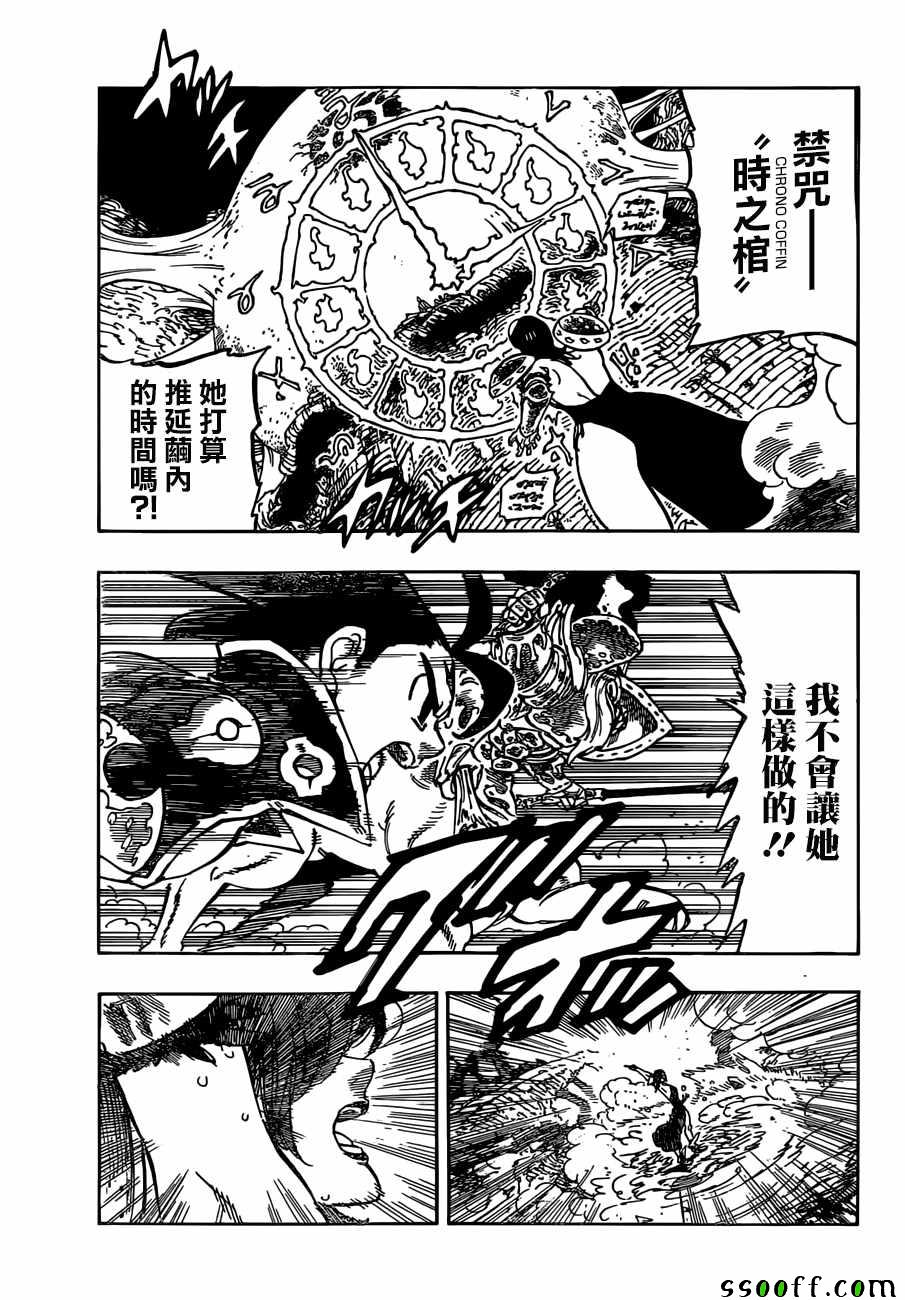 七人传奇光与暗之战国际服手游下载漫画,第296话4图