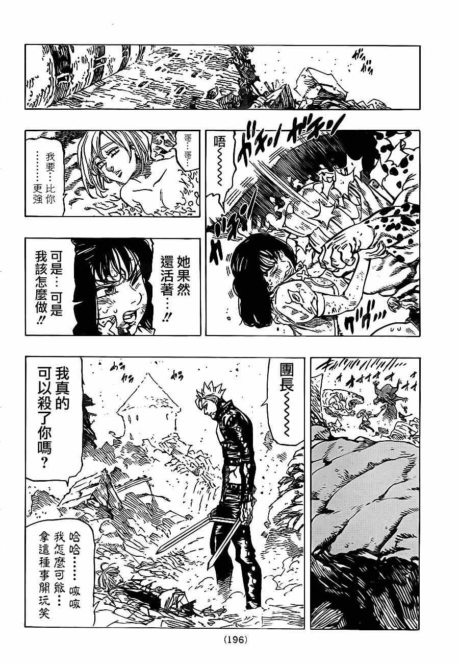 七人传奇属性克制漫画,第88话4图