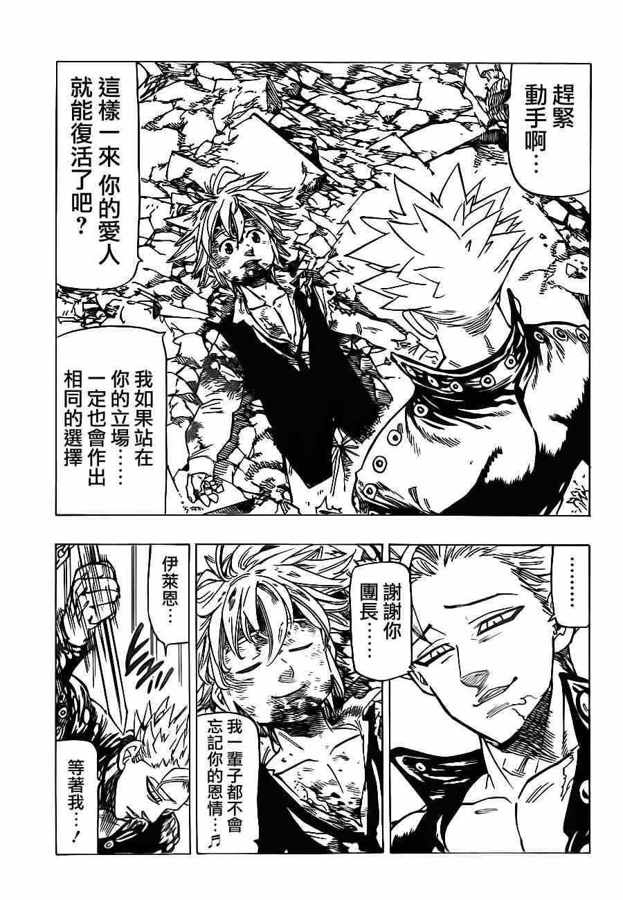 七人传奇属性克制漫画,第88话5图