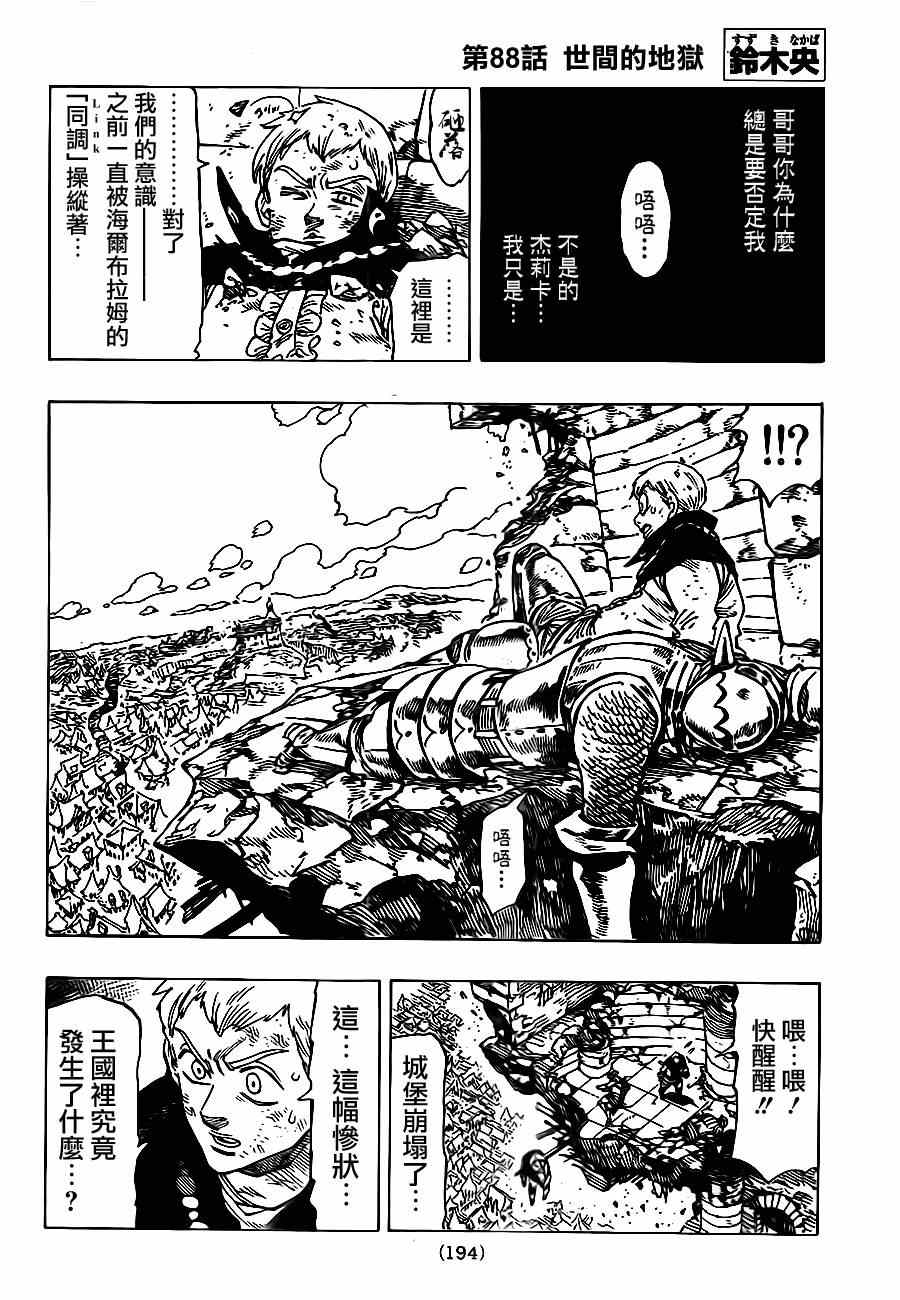 七人传奇属性克制漫画,第88话2图