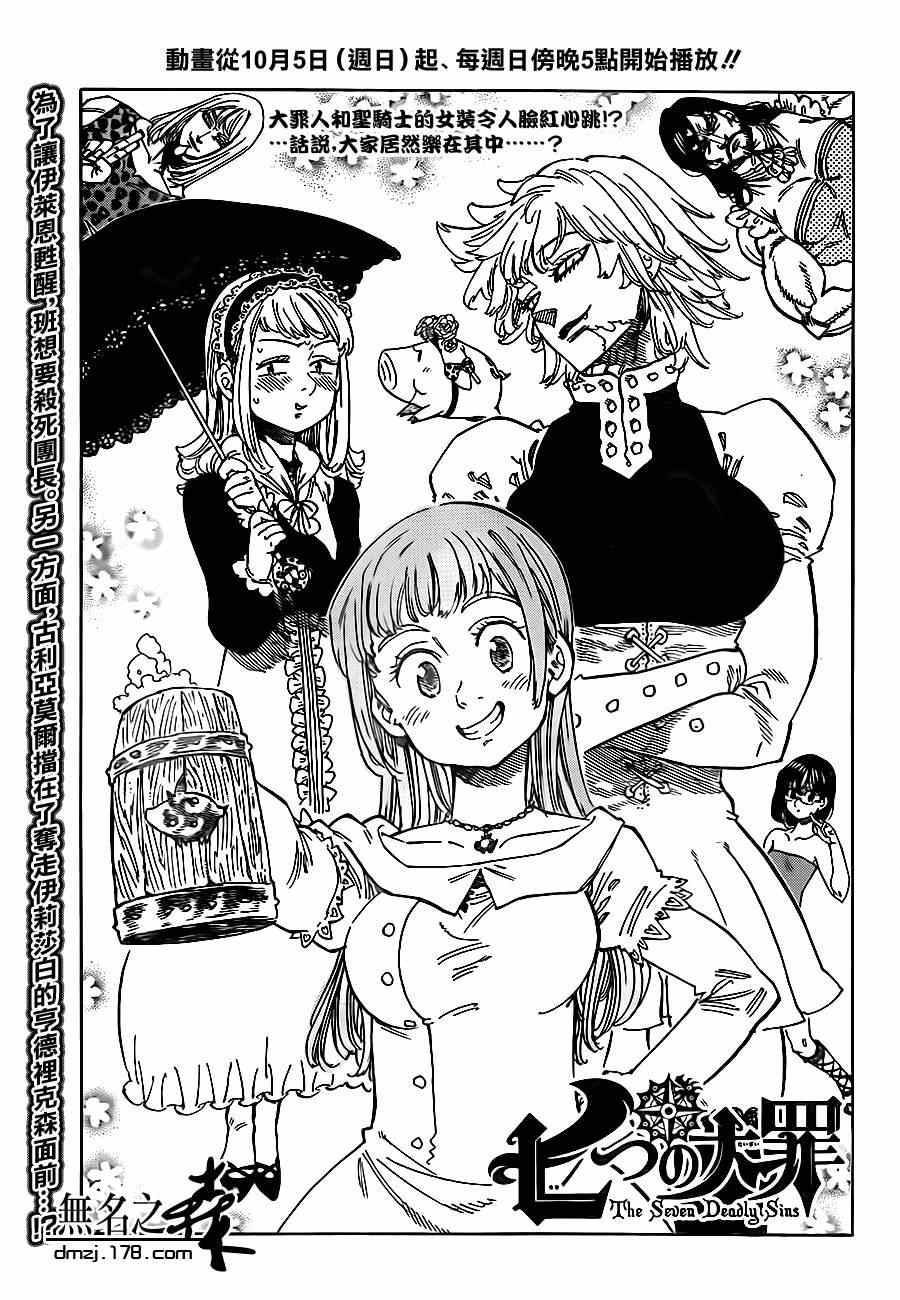 七人传奇属性克制漫画,第88话1图