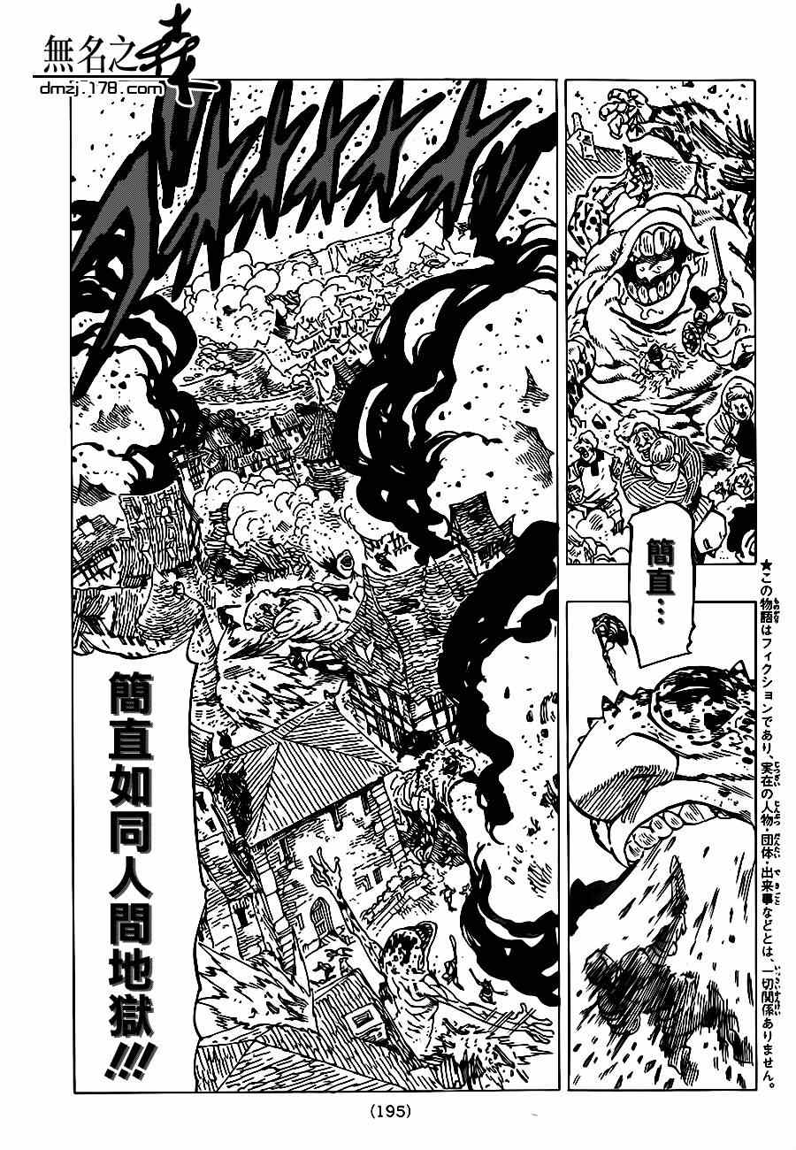七人传奇属性克制漫画,第88话3图