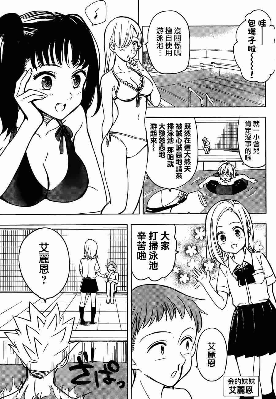 七人传奇动漫全集免费观看漫画,七原罪学园043图