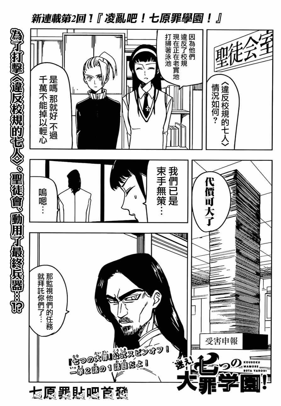 七人传奇动漫全集免费观看漫画,七原罪学园041图