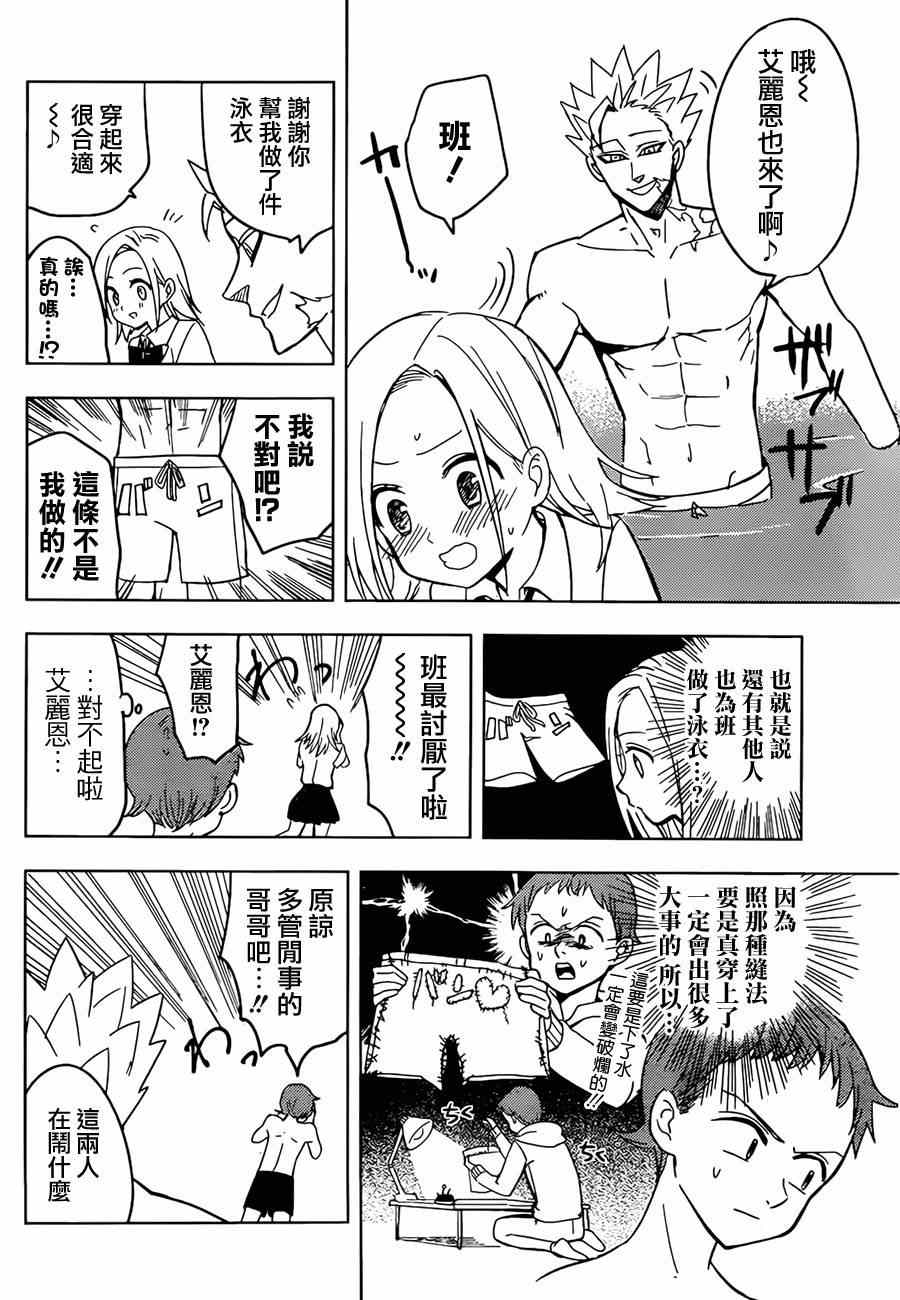 七人传奇动漫全集免费观看漫画,七原罪学园044图