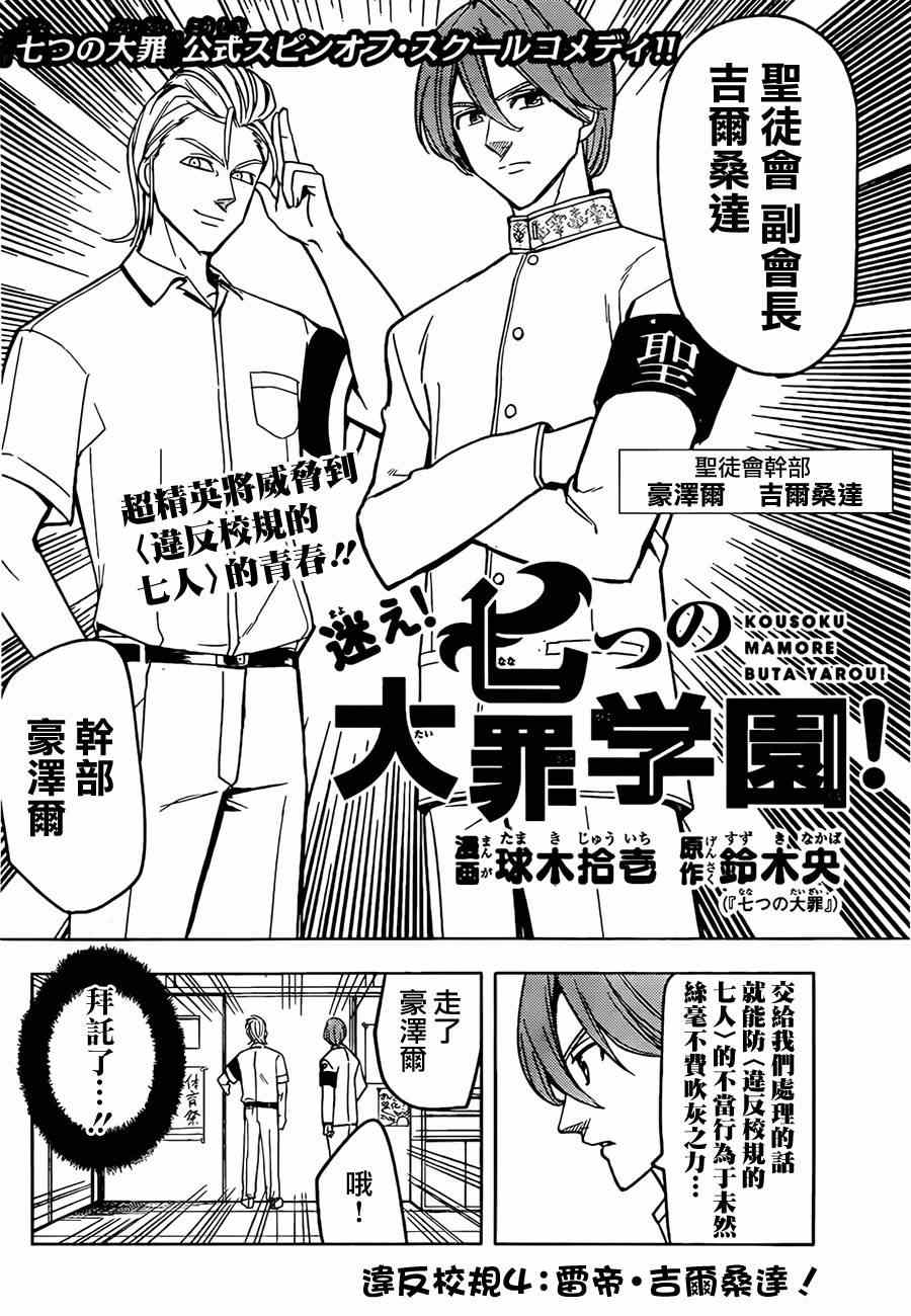 七人传奇动漫全集免费观看漫画,七原罪学园042图