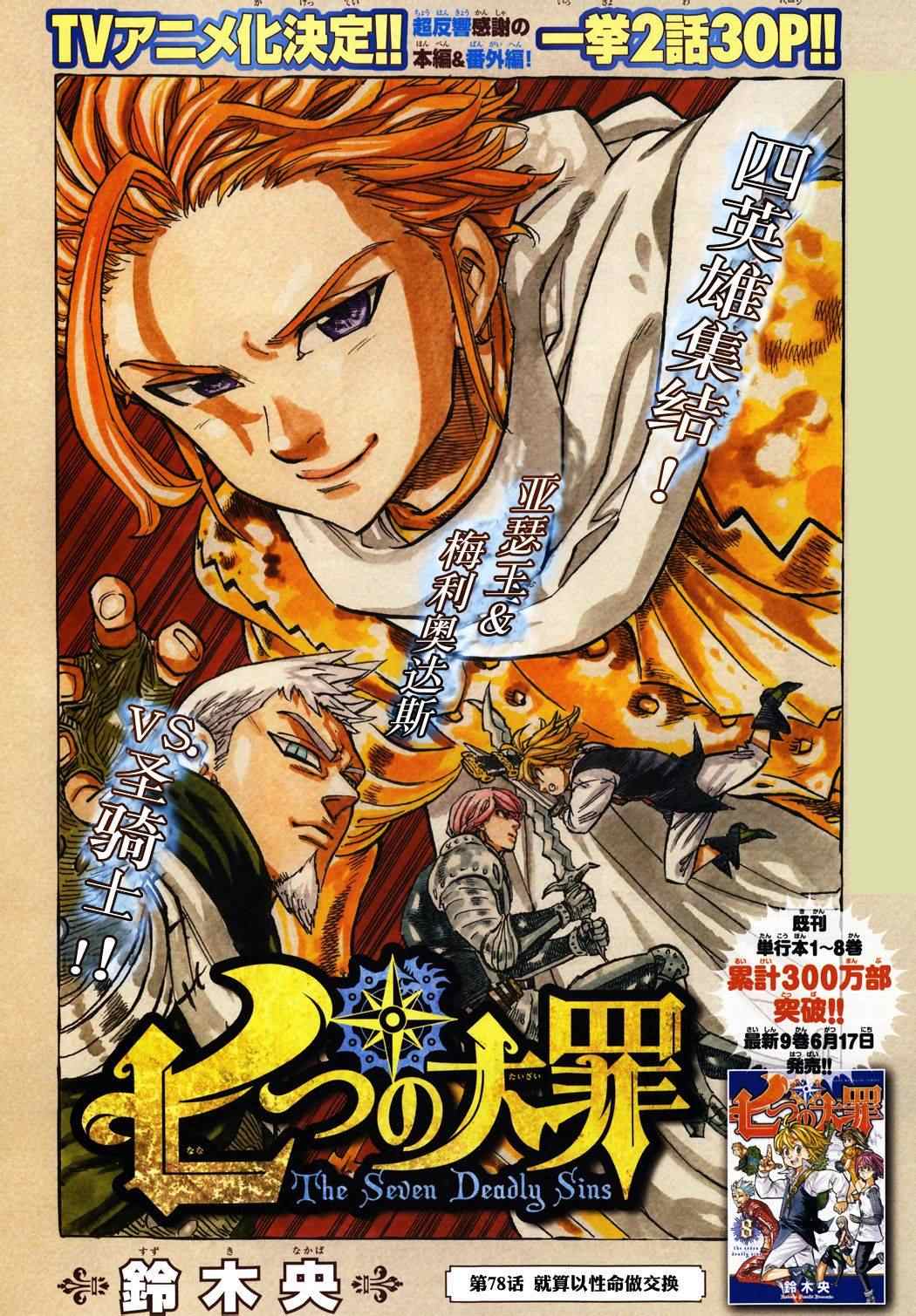 七人传奇官网漫画,第78话1图