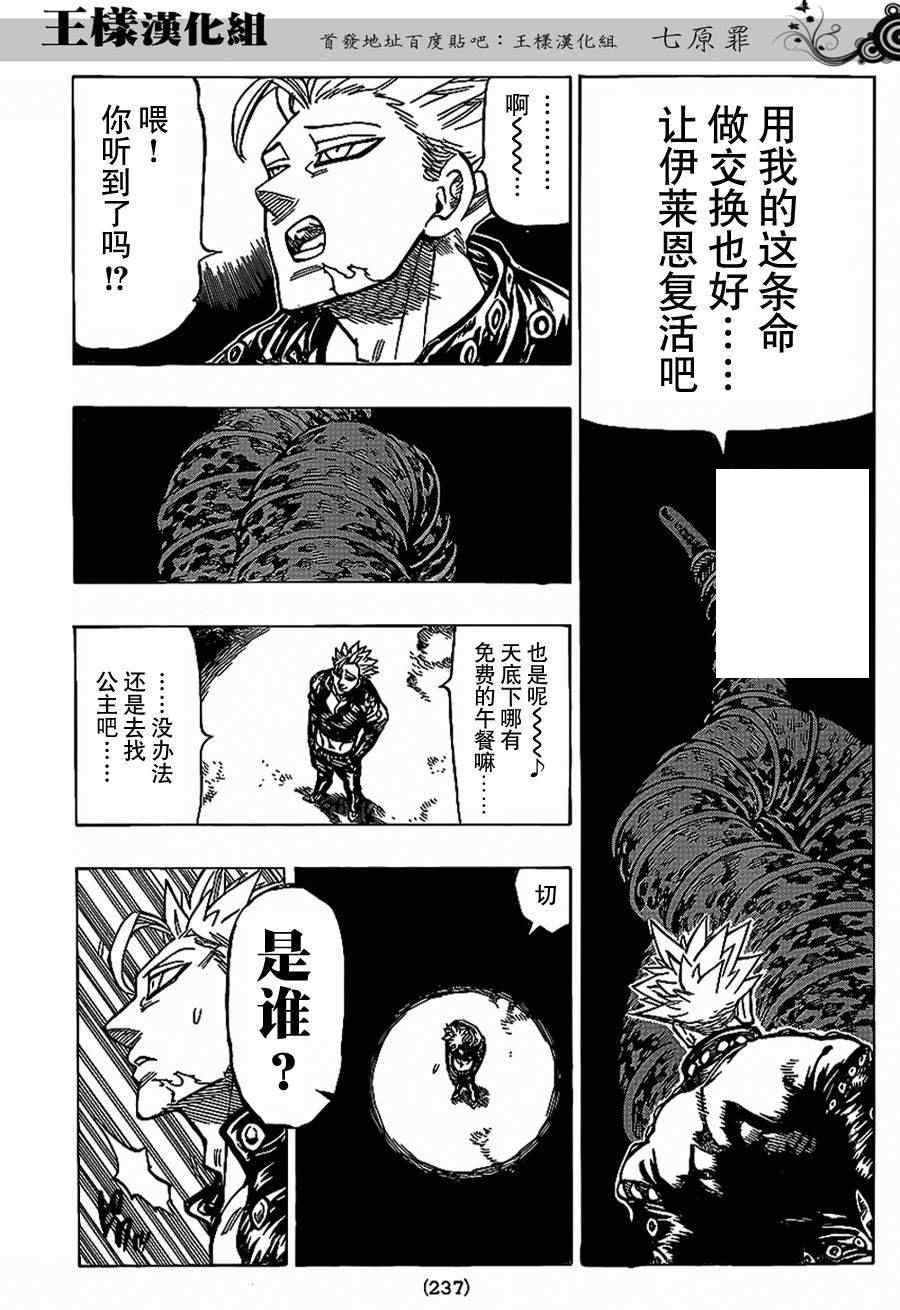 七人传奇官网漫画,第78话2图