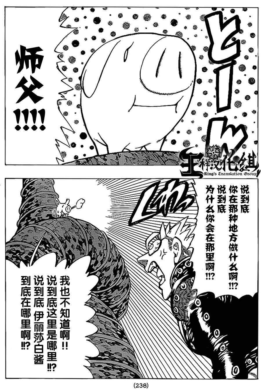 七人传奇官网漫画,第78话3图