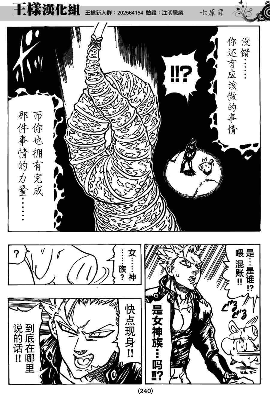 七人传奇官网漫画,第78话5图