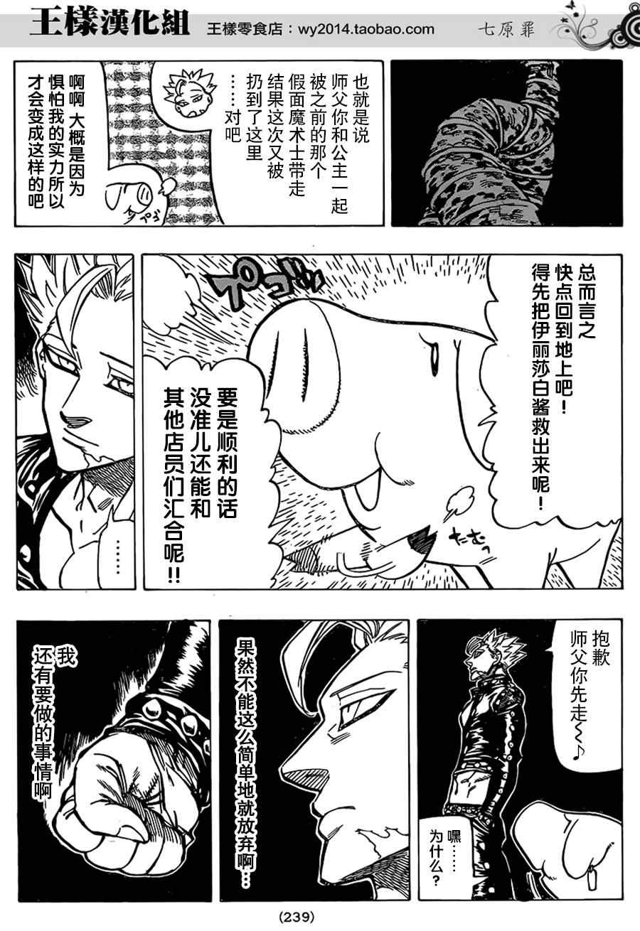 七人传奇官网漫画,第78话4图
