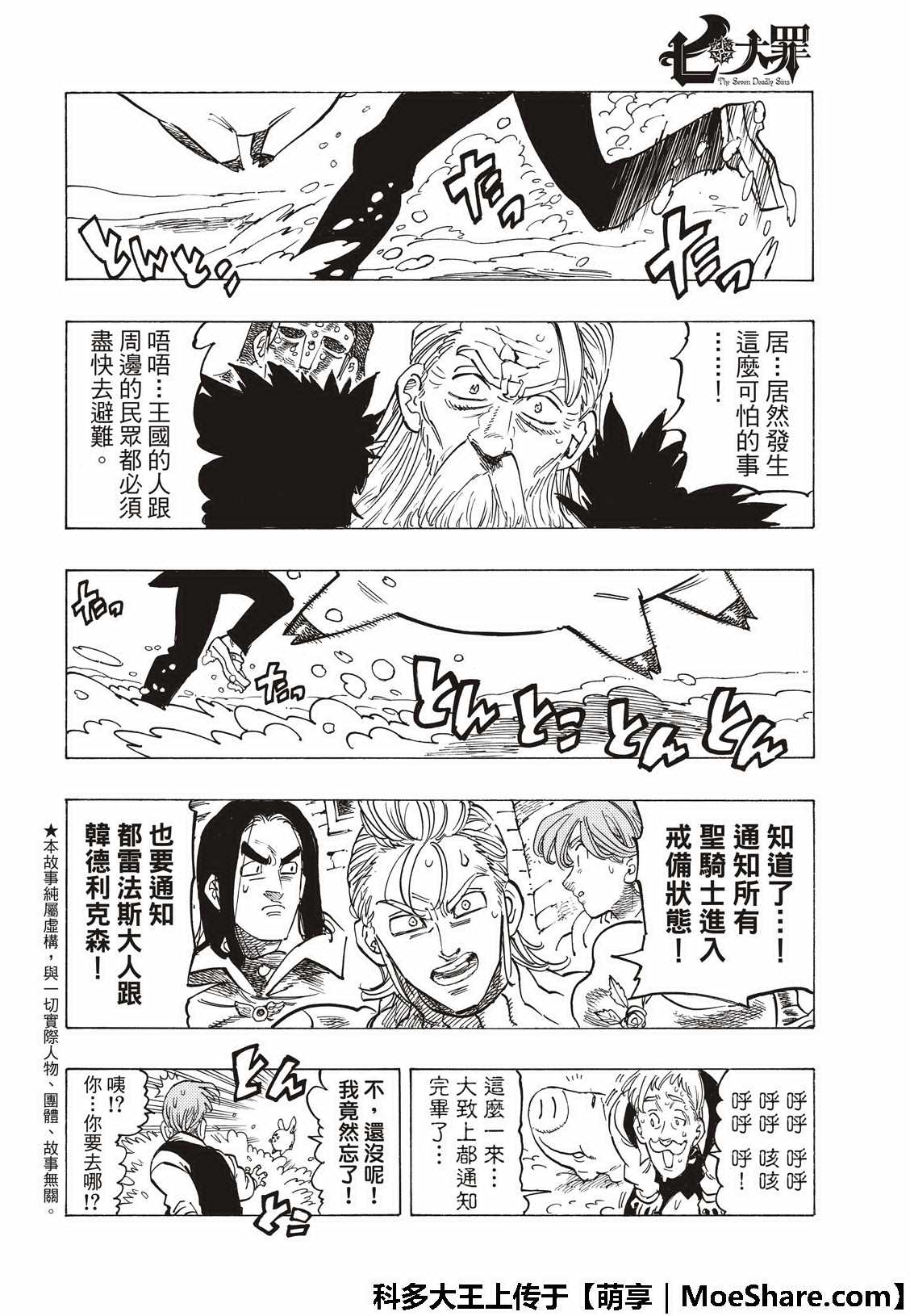 七人传奇阵容推荐漫画,第313话4图