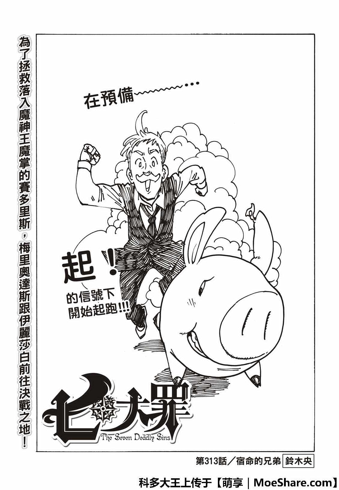 七人传奇阵容推荐漫画,第313话3图