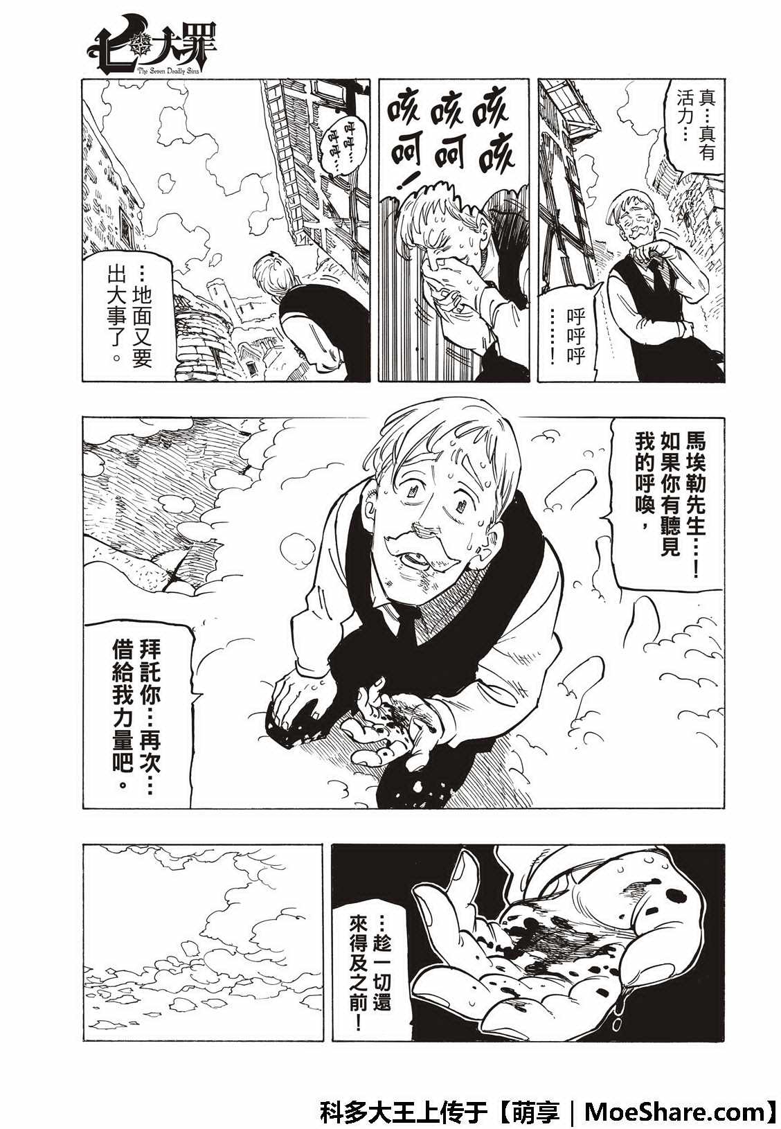 七人传奇阵容推荐漫画,第313话5图