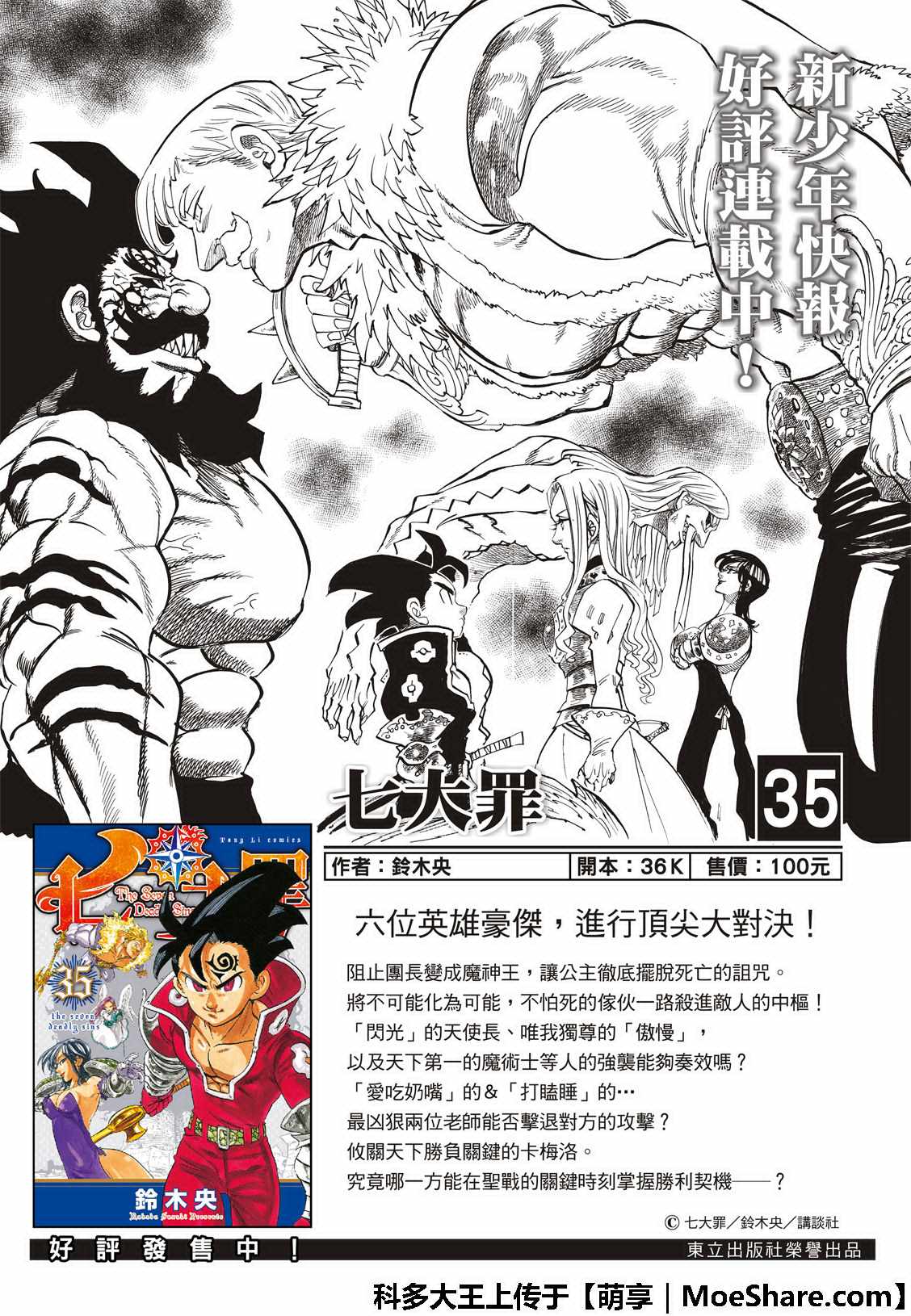 七人传奇阵容推荐漫画,第313话2图