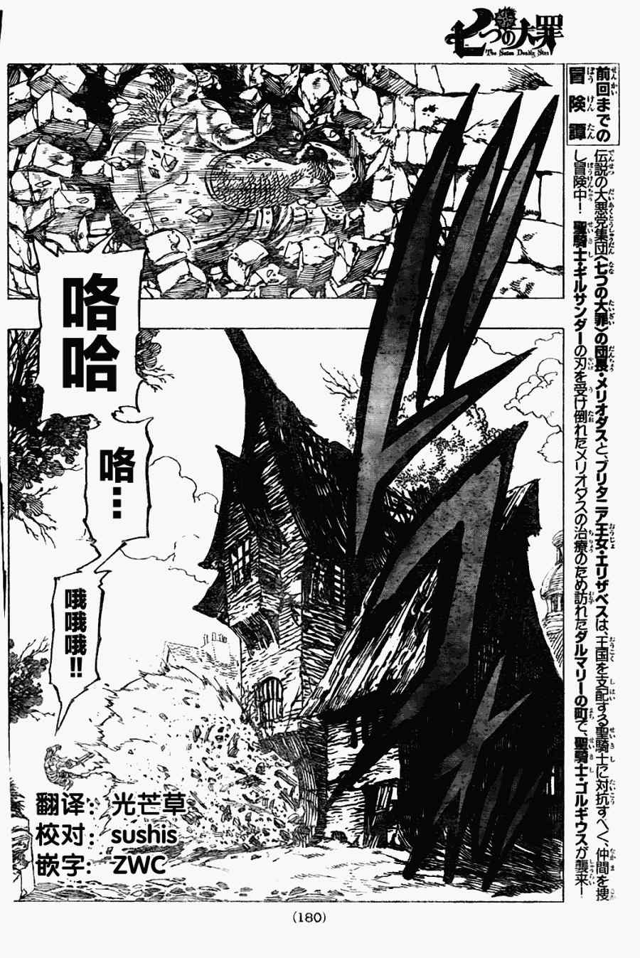 七人传奇光与暗交战下载链接漫画,第11话2图