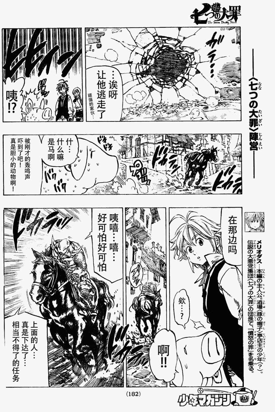七人传奇光与暗交战下载链接漫画,第11话4图