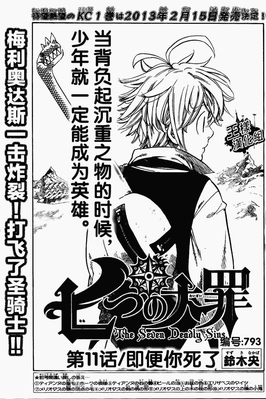 七人传奇光与暗交战下载链接漫画,第11话1图