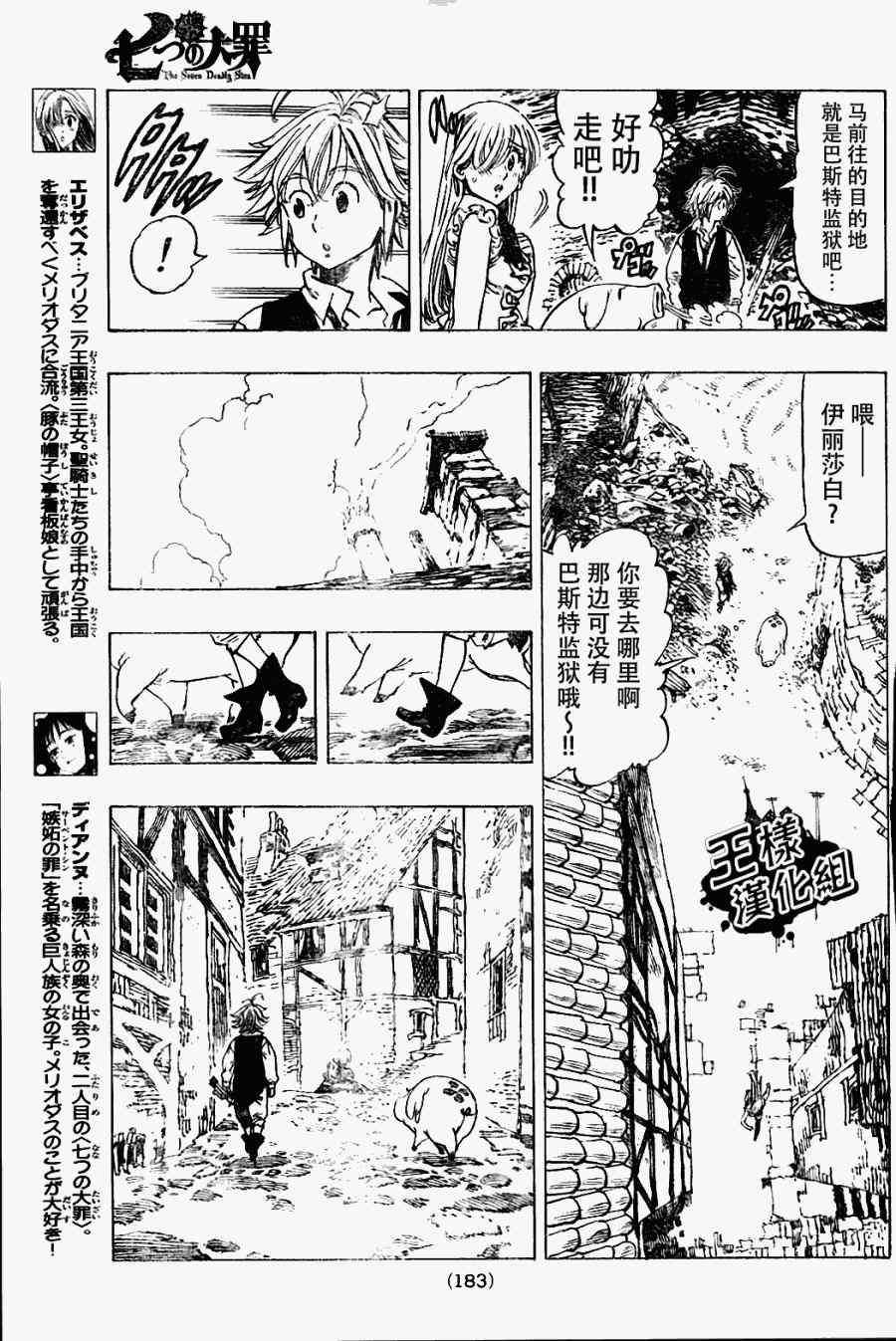 七人传奇光与暗交战下载链接漫画,第11话5图