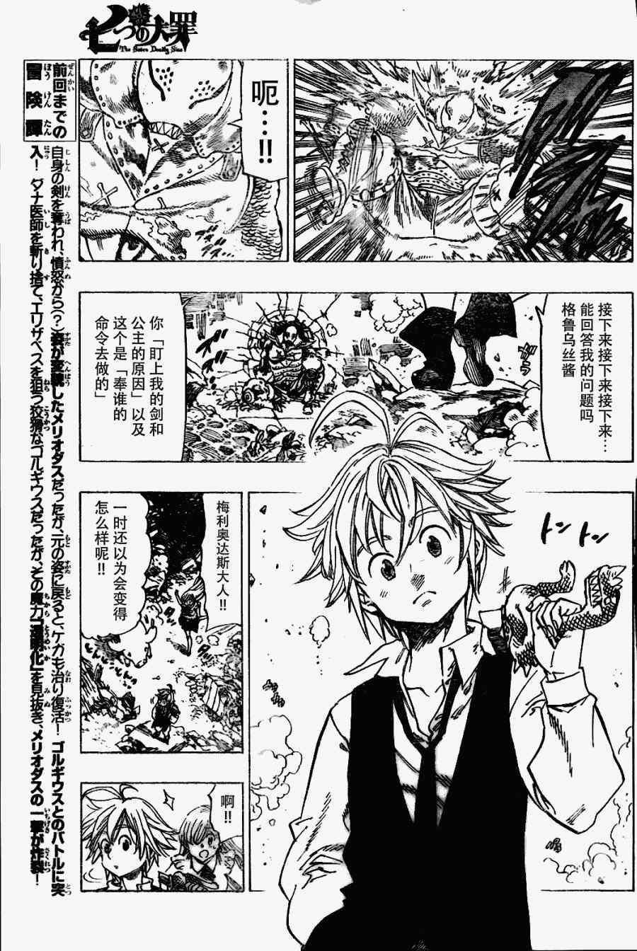 七人传奇光与暗交战下载链接漫画,第11话3图