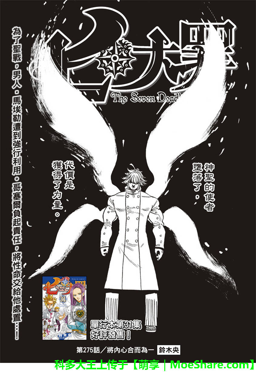 七人传奇人物介绍漫画,第275话2图